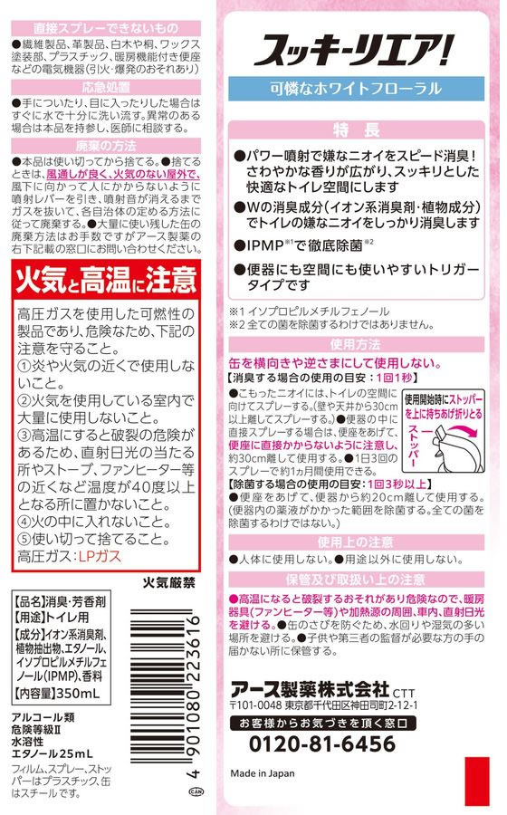 アース製薬 スッキーリエア! トイレ用 ホワイトフローラル 350mL 1本(ご注文単位1本)【直送品】