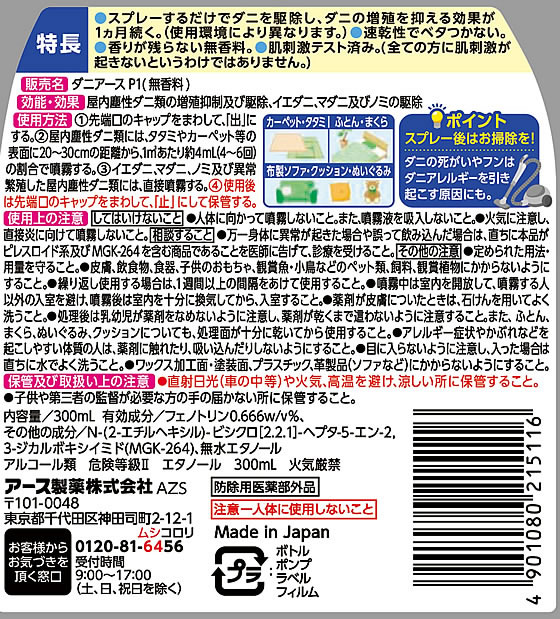 アース製薬 ダニアーススプレー 無香料 300mL 1本(ご注文単位1本)【直送品】
