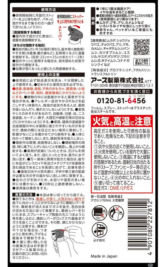 アース製薬 ゼロノナイト イヤな虫用 ジェット 450mL 1本(ご注文単位1本)【直送品】