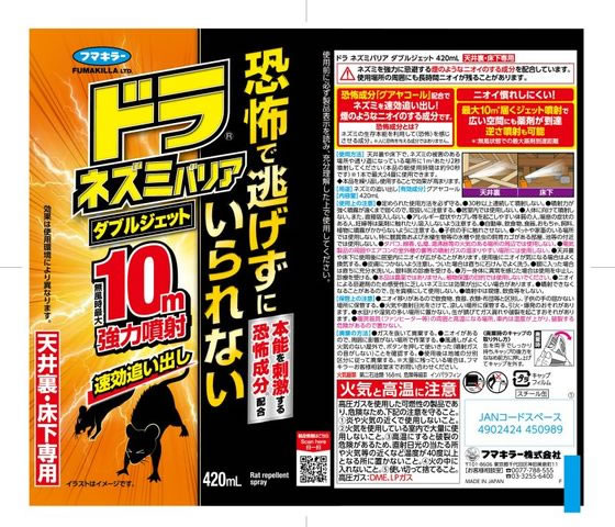 フマキラー ドラ ネズミバリア ダブルジェット 420mL 1個(ご注文単位1個)【直送品】