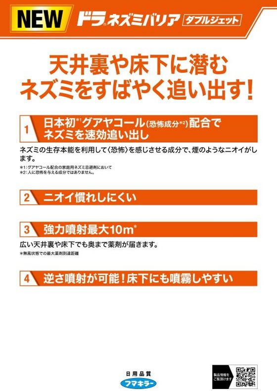 フマキラー ドラ ネズミバリア ダブルジェット 420mL 1個(ご注文単位1個)【直送品】