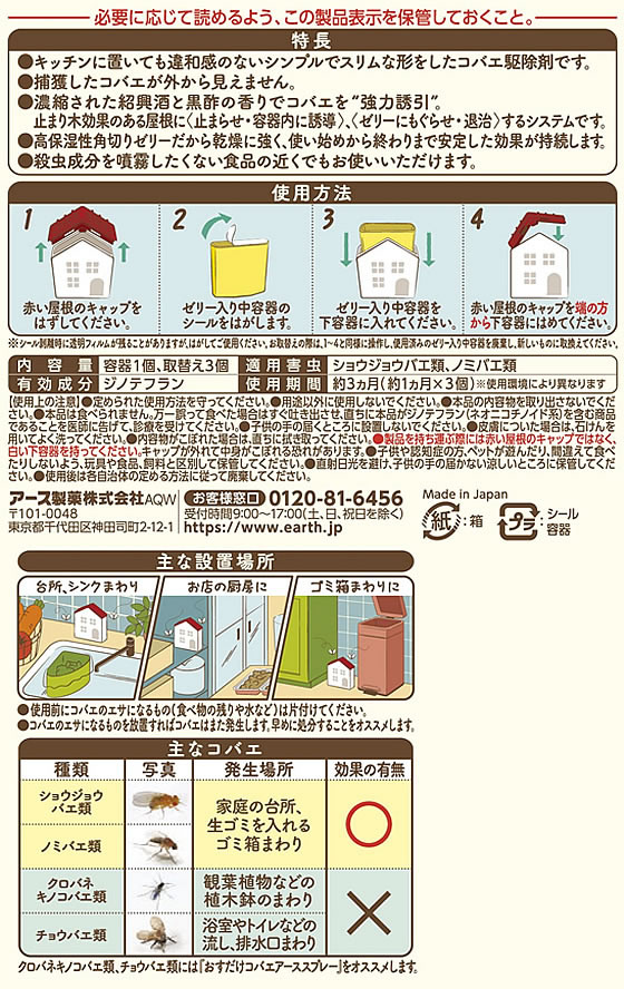 アース製薬 コバエがホイホイ 赤い屋根のおうち 1ｾｯﾄ（ご注文単位1ｾｯﾄ）【直送品】