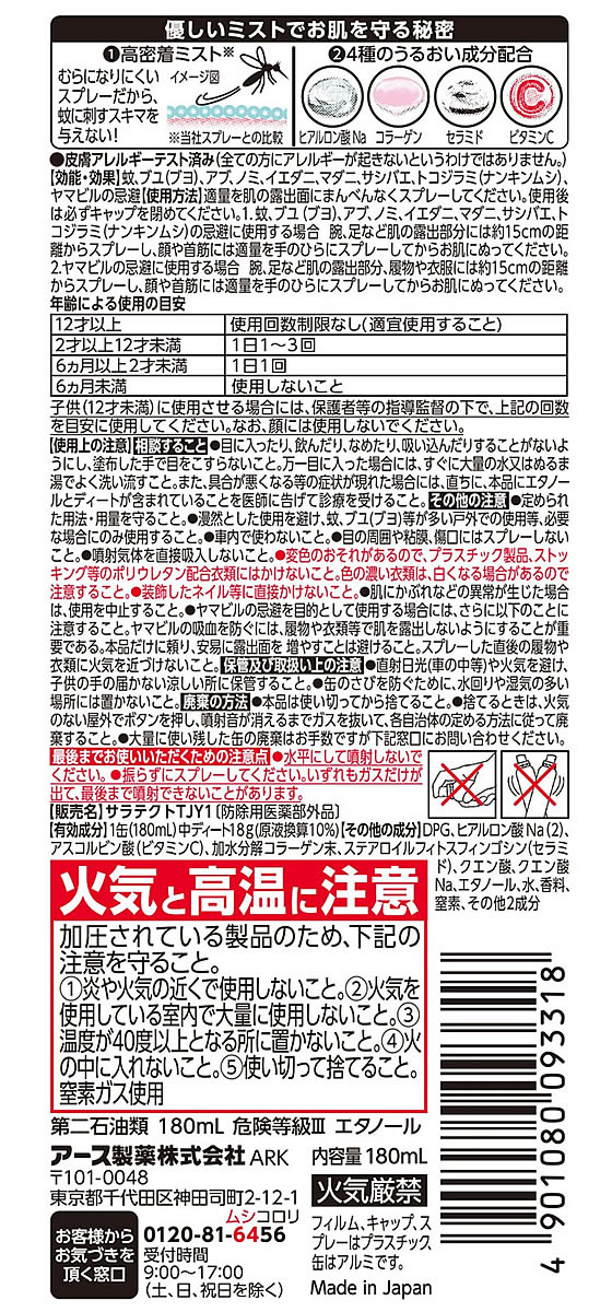 アース製薬 サラテクト ふわタッチミスト 180mL 1本(ご注文単位1本)【直送品】