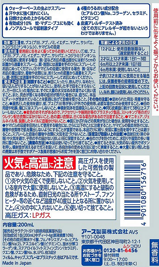アース製薬 サラテクト ウォータリー 200mL 1本(ご注文単位1本)【直送品】