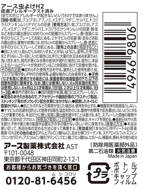 アース製薬 はだまも ミスト 60mL 1本（ご注文単位1本）【直送品】