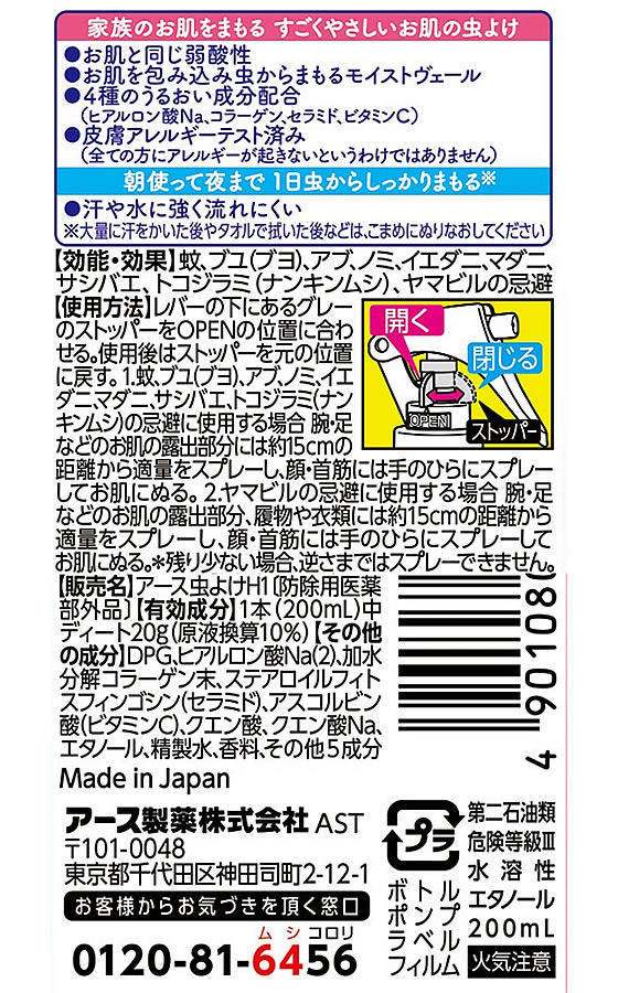 アース製薬 はだまも ミスト 200mL 1本(ご注文単位1本)【直送品】