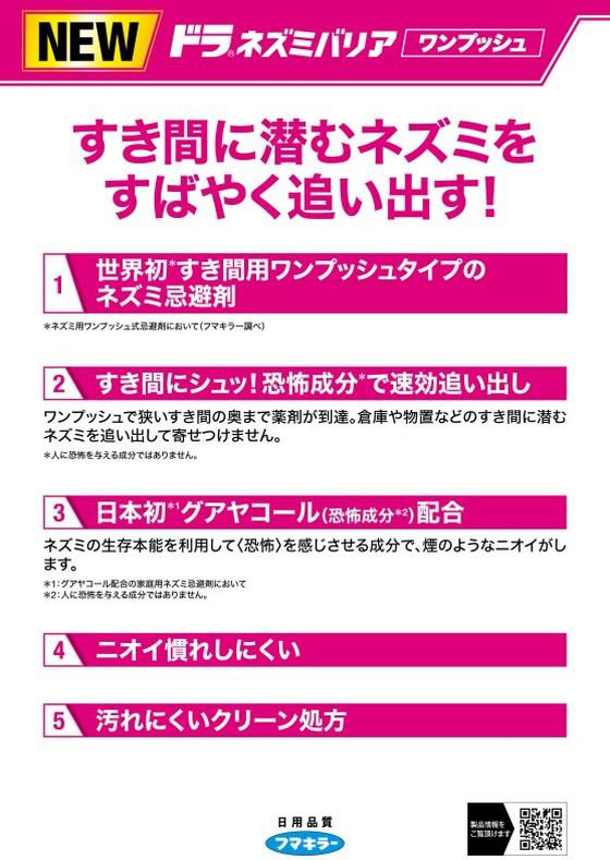 フマキラー ドラ ネズミバリア ワンプッシュ 30回分 1個(ご注文単位1個)【直送品】