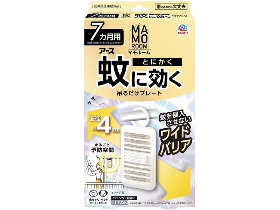 アース製薬 マモルーム 蚊に効く吊るだけプレート 7ヵ月用 1個（ご注文単位1個）【直送品】