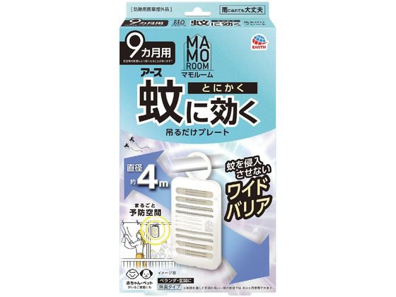 アース製薬 マモルーム 蚊に効く吊るだけプレート 9ヵ月用 1個（ご注文単位1個）【直送品】