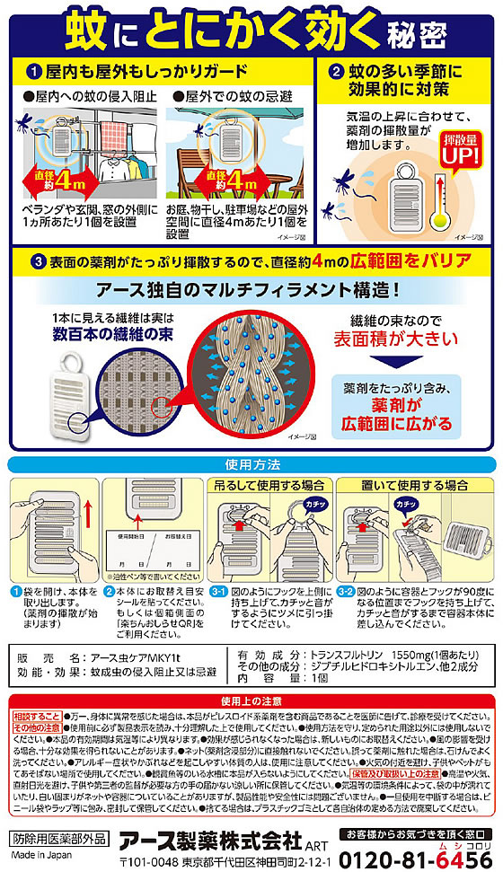 アース製薬 マモルーム 蚊に効く吊るだけプレート 9ヵ月用 1個(ご注文単位1個)【直送品】