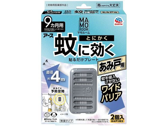 アース製薬 マモルーム 蚊に効く貼るだけプレート 網戸9ヵ月用2個 1箱（ご注文単位1箱）【直送品】