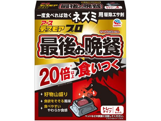 アース製薬 デスモアプロ 最後の晩餐 トレータイプ 4個 1箱（ご注文単位1箱）【直送品】