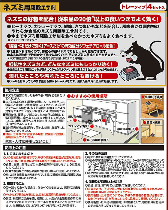 アース製薬 デスモアプロ 最後の晩餐 トレータイプ 4個 1箱(ご注文単位1箱)【直送品】
