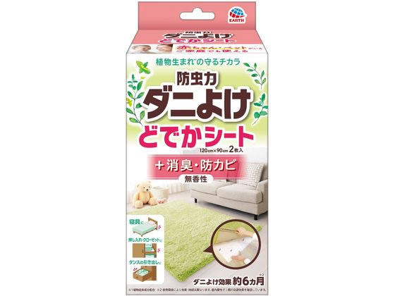 アース製薬 防虫力 ダニよけ どでかシート 2枚 1箱（ご注文単位1箱）【直送品】