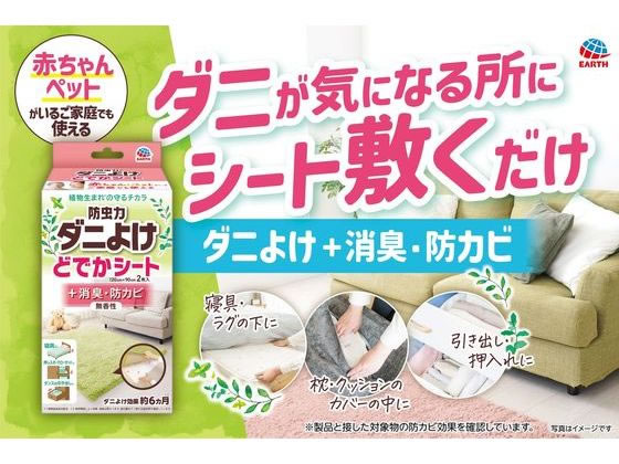 アース製薬 防虫力 ダニよけ どでかシート 2枚 1箱(ご注文単位1箱)【直送品】