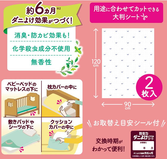 アース製薬 防虫力 ダニよけ どでかシート 2枚 1箱(ご注文単位1箱)【直送品】
