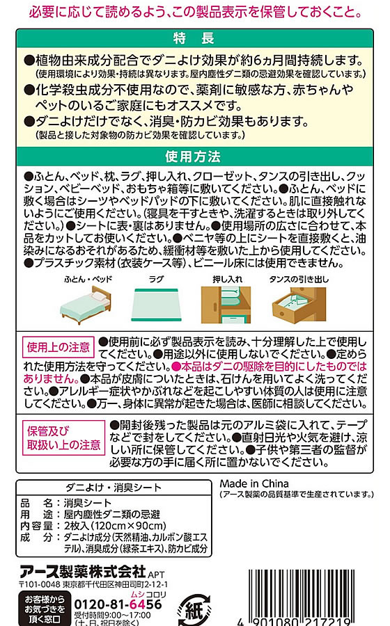 アース製薬 防虫力 ダニよけ どでかシート 2枚 1箱(ご注文単位1箱)【直送品】