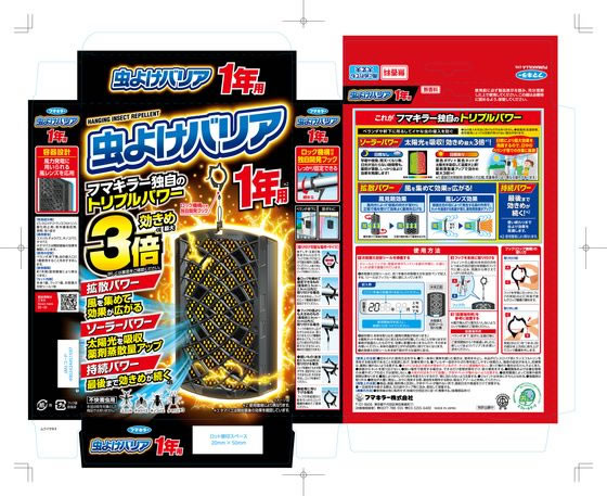 フマキラー 虫よけバリア 1年用 2個パック 1個(ご注文単位1個)【直送品】