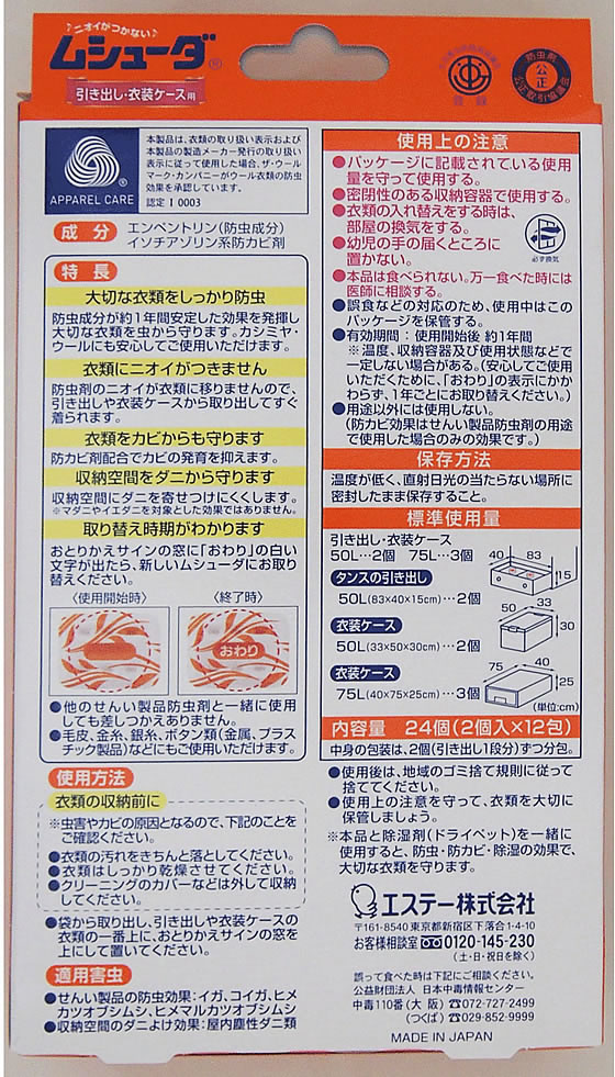 エステー ムシューダ 1年有効 引き出し 無香 24個入×2個パック 1セット(ご注文単位1セット)【直送品】