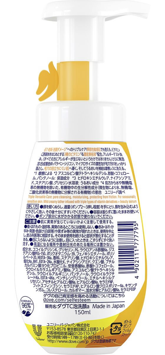 ユニリーバ・ジャパン ダヴトリプルVC クリーミー泡洗顔料 150mL 1個（ご注文単位1個）【直送品】