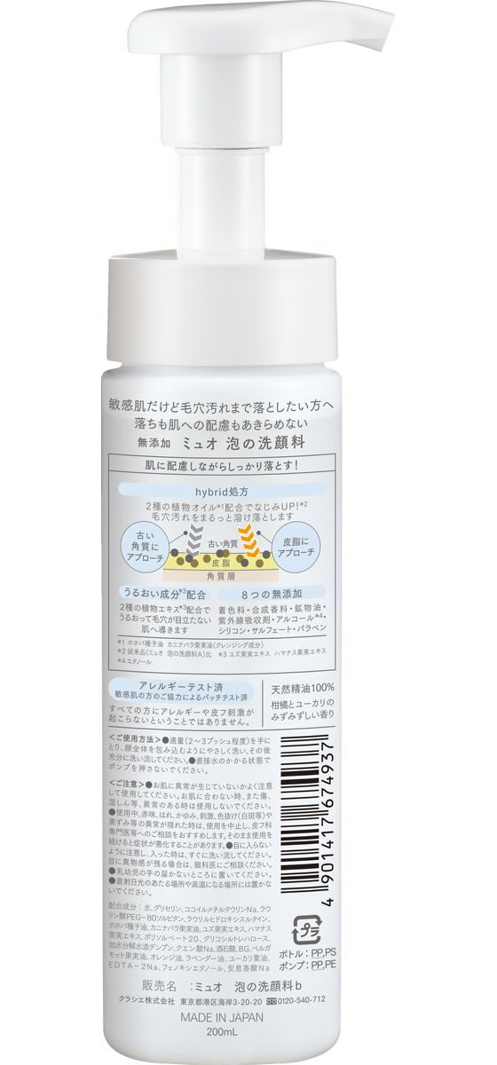 クラシエ ミュオ 泡の洗顔料 200mL 1個（ご注文単位1個）【直送品】
