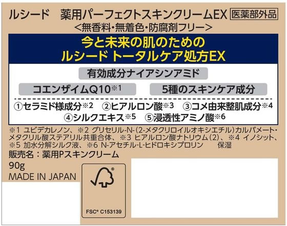 マンダム ルシード 薬用パーフェクトスキンクリームEX 1個(ご注文単位1個)【直送品】