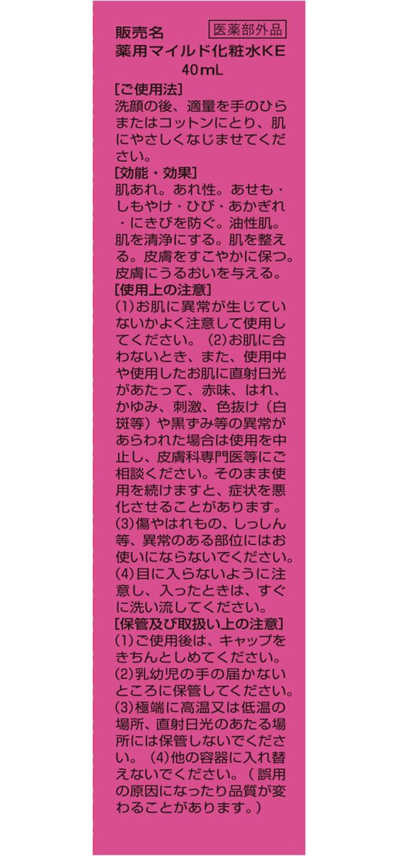 健栄製薬 ル・マイルド化粧水 トライアル40mL 1個(ご注文単位1個)【直送品】