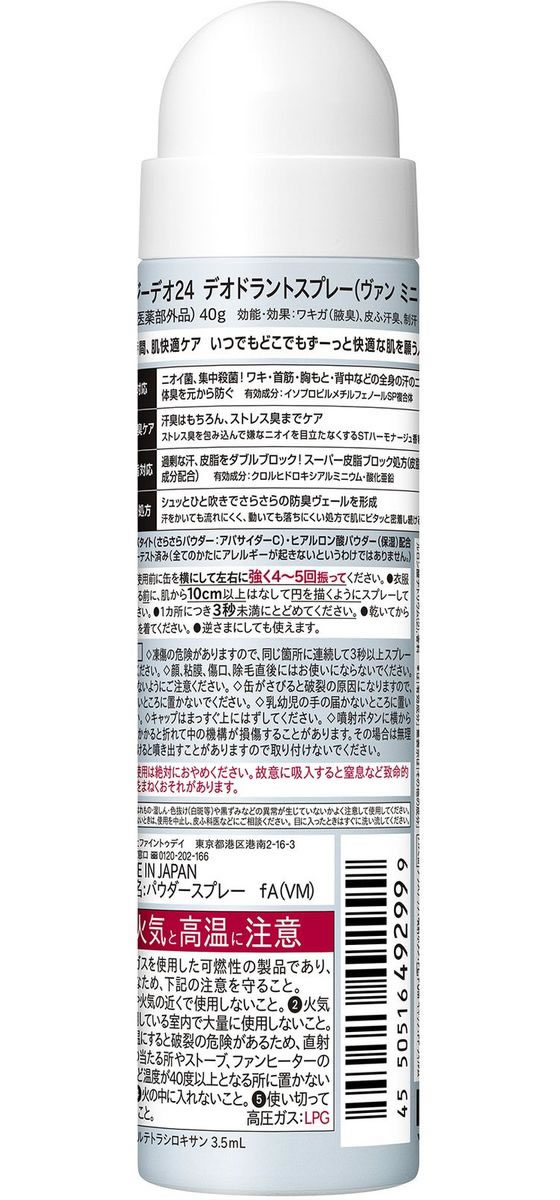 ファイントゥデイ Agデオ24 デオドラントスプレー ヴァンミニョン 40g 1個(ご注文単位1個)【直送品】