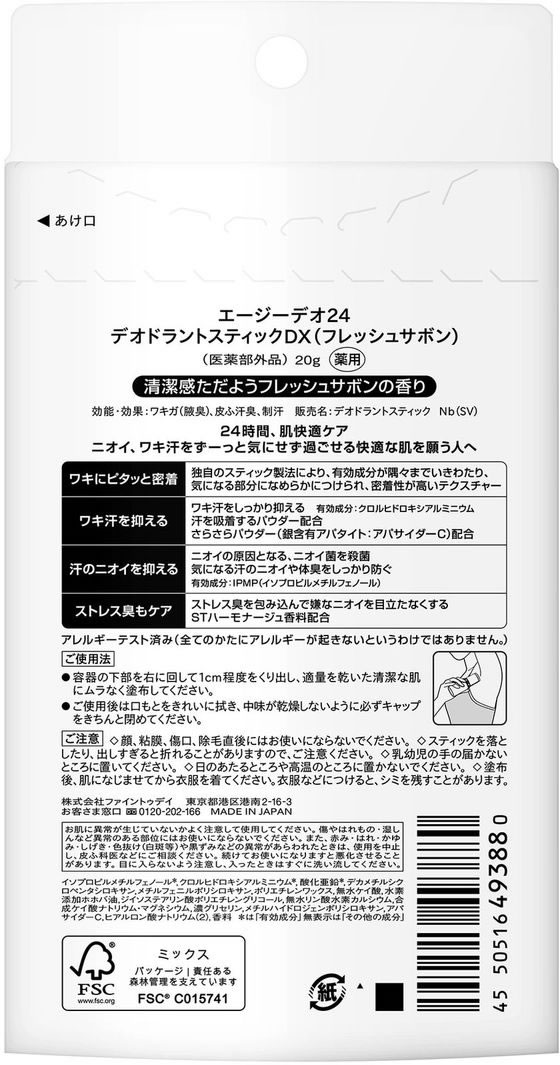 ファイントゥデイ Agデオ24 デオドラントスティック DX フレッシュサボン 1個(ご注文単位1個)【直送品】