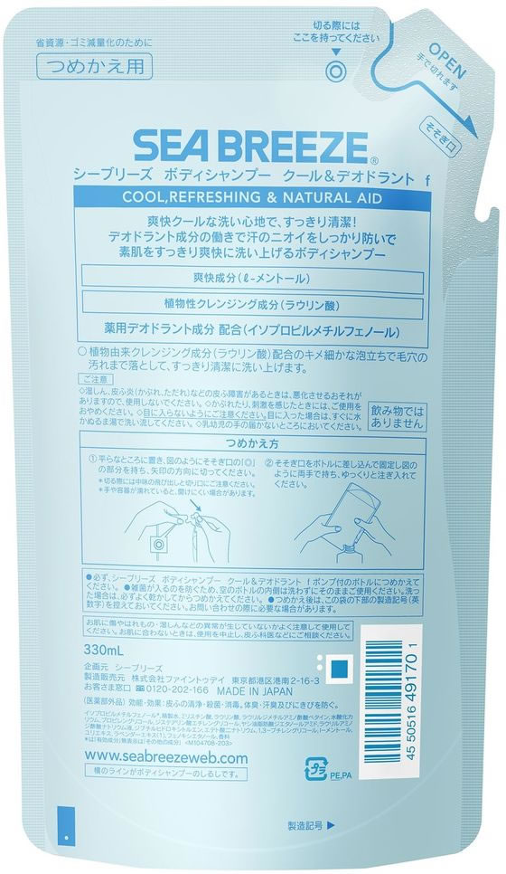 ファイントゥデイ シーブリーズ ボディシャンプー クール&デオドラント 詰替え 1個（ご注文単位1個）【直送品】