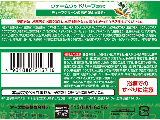 アース製薬 温泡 デカまる ウォームウッドハーブの香り 1錠 1錠（ご注文単位1錠）【直送品】