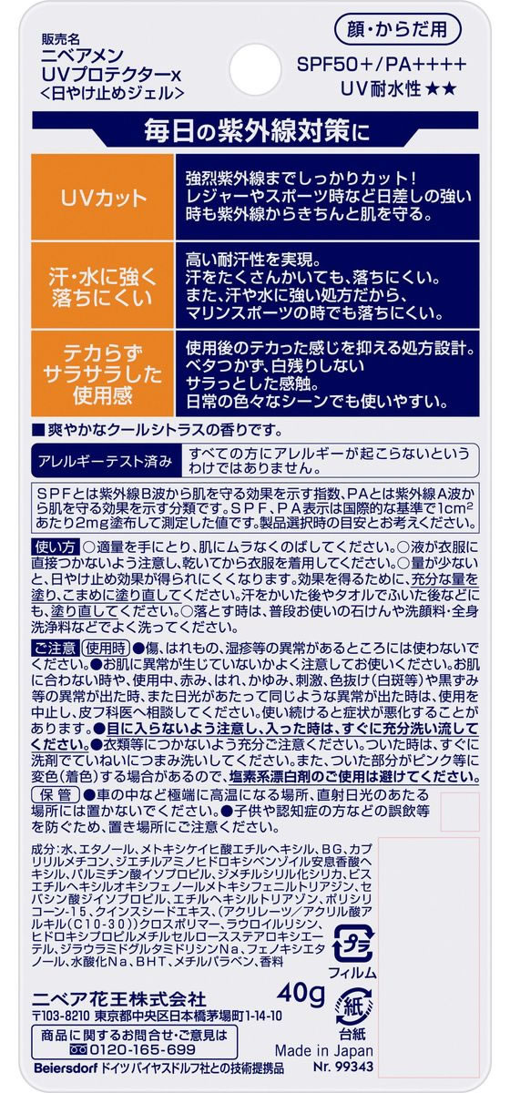KAO ニベアメンUVプロテクトジェル 40g 1個(ご注文単位1個)【直送品】