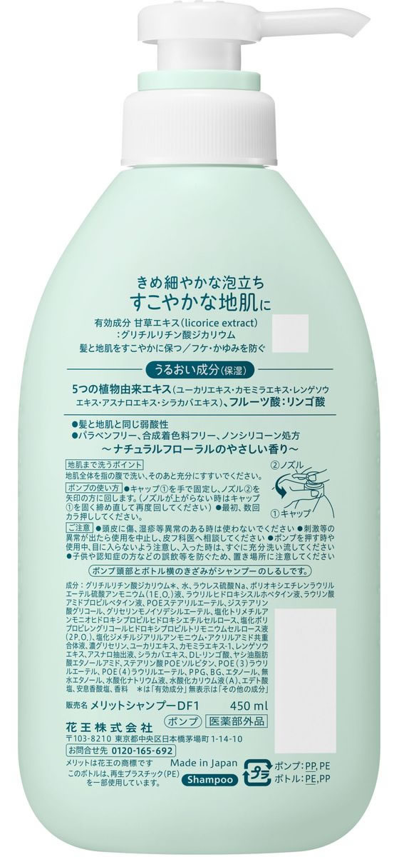 KAO メリット シャンプー ポンプ 450mL 1本（ご注文単位1本）【直送品】