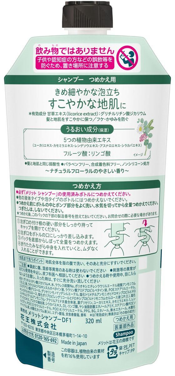 KAO メリット シャンプー つめかえ用 320mL 1個(ご注文単位1個)【直送品】