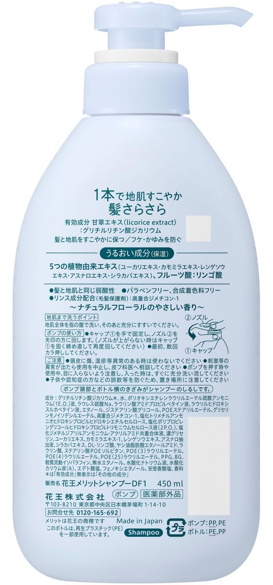 KAO メリット リンスのいらないシャンプー ポンプ 450mL 1本(ご注文単位1本)【直送品】