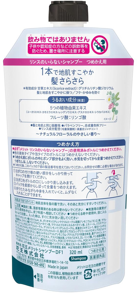 KAO メリット リンスのいらないシャンプー つめかえ用 320mL 1個（ご注文単位1個）【直送品】
