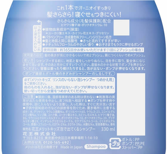 KAO メリットキッズ リンスのいらない泡シャンプー ポンプ 330mL 1本（ご注文単位1本）【直送品】