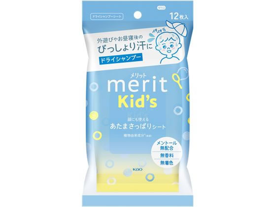 KAO メリットキッズ あたまさっぱりシート 12枚入 1個(ご注文単位1個)【直送品】