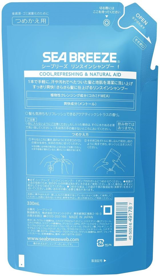 ファイントゥデイ シーブリーズ リンスインシャンプー 詰替え 330mL 1個(ご注文単位1個)【直送品】
