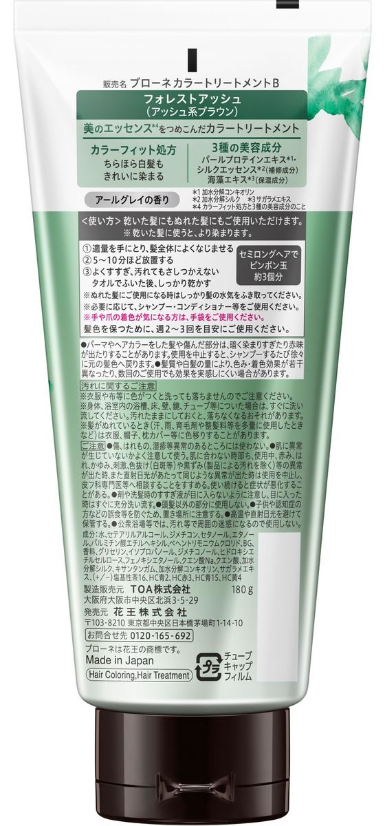 KAO ブローネ カラートリートメント フォレストアッシュ 180g 1個(ご注文単位1個)【直送品】