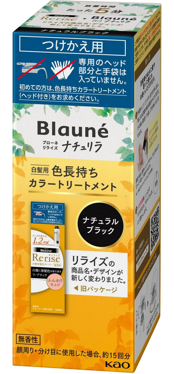 KAO ブローネ リライズ ナチュリラ カラートリートメント ナチュラルブラック 付替用 1個(ご注文単位1個)【直送品】
