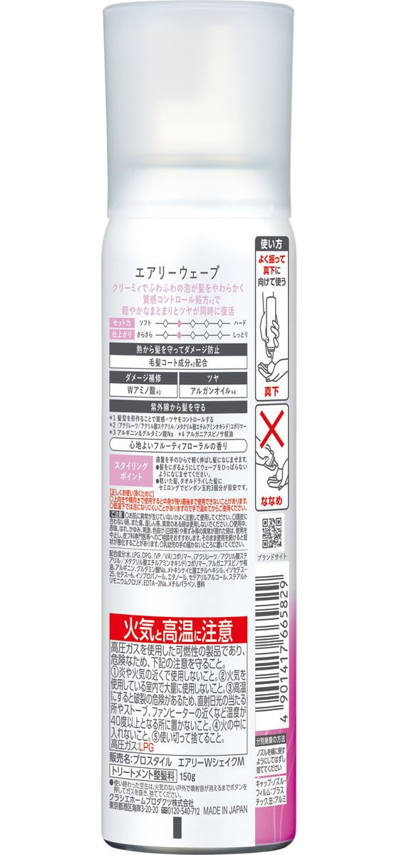 クラシエ プロスタイル エアリーウェーブシェイクムース 150g 1個(ご注文単位1個)【直送品】