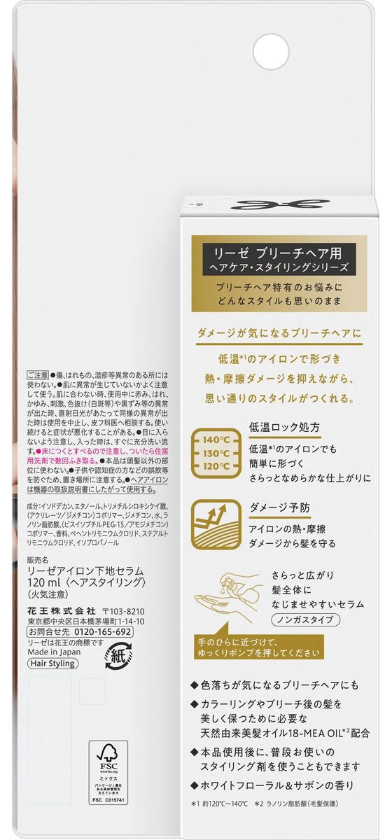KAO リーゼ ブリーチヘア用アイロン下地セラム 120mL 1個(ご注文単位1個)【直送品】