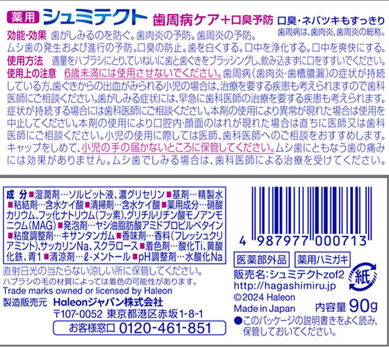Haleon シュミテクト 歯周病ケア+口臭予防 90g 1個(ご注文単位1個)【直送品】