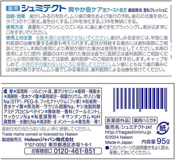 Haleonジャパン シュミテクト 爽やか息ケア95g 1個(ご注文単位1個)【直送品】