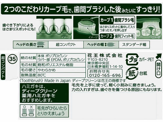 KAO ディープクリーンハブラシ すき間プレミアム 超コンパクト ヤワラカメ 1本(ご注文単位1本)【直送品】