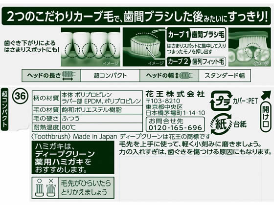 KAO ディープクリーンハブラシ すき間プレミアム 超コンパクト ふつう 1本(ご注文単位1本)【直送品】