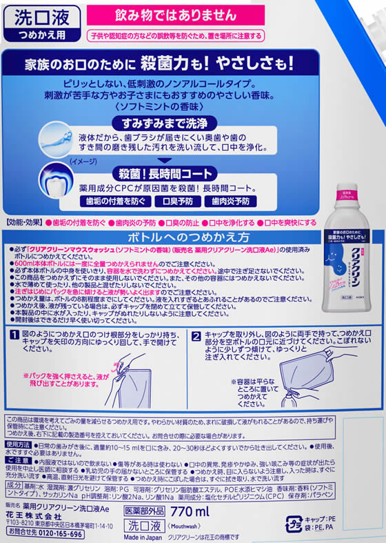 KAO クリアクリーンマウスウォッシュ ソフトミントの香味 つめかえ用 770mL 1個(ご注文単位1個)【直送品】