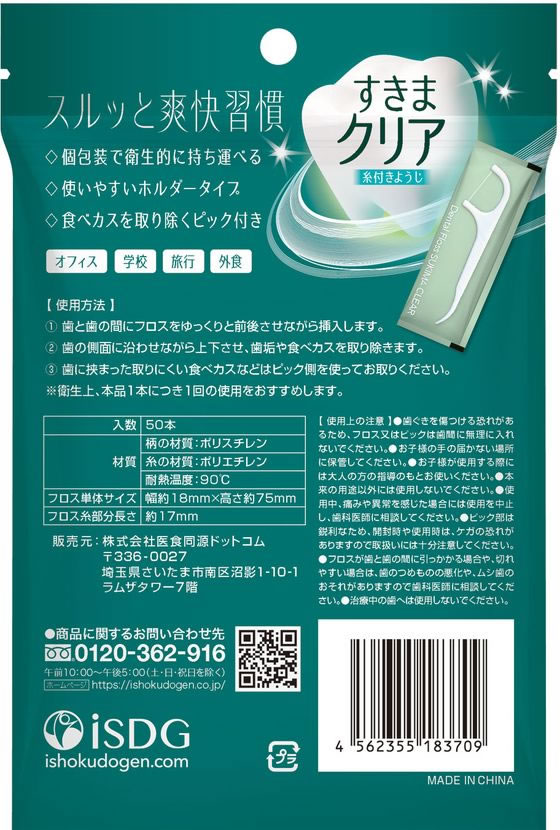 医食同源 すきまクリア 50本 1個(ご注文単位1個)【直送品】