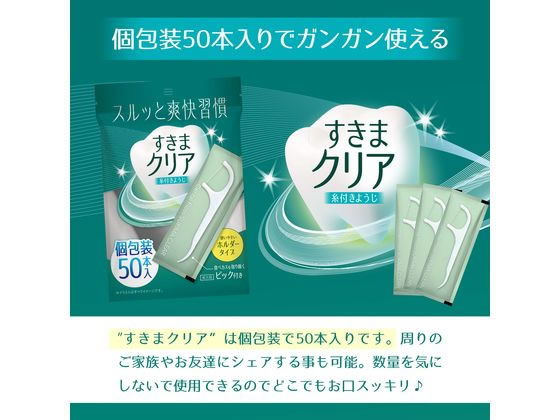 医食同源 すきまクリア 50本 1個(ご注文単位1個)【直送品】